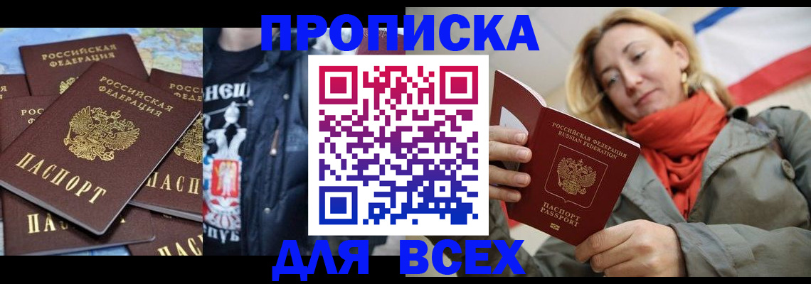 где прописаться в Петровск-Забайкальском