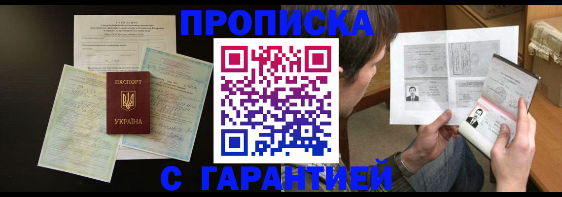 временная прописка в Петровск-Забайкальском
