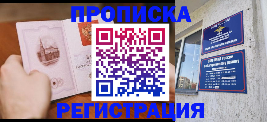 прописка гарантия в Петровск-Забайкальском