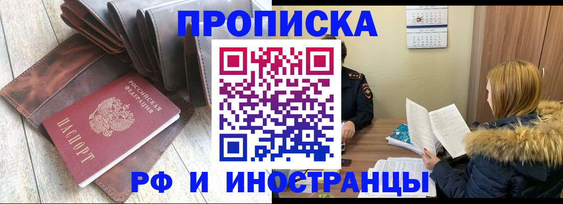 прописка от собственника в Петровск-Забайкальском