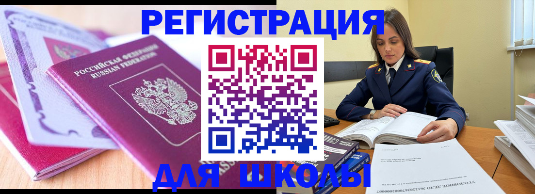 прописка 2025 в Петровск-Забайкальском
