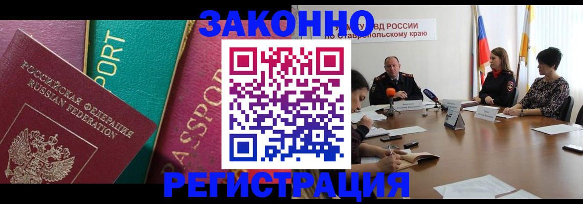 прописка в Петровск-Забайкальском